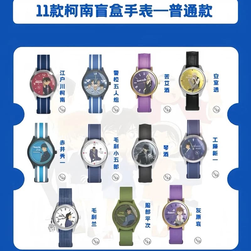 The genuine Detective Conan watch blind box the vanished watch collaboration peripheral wristwatch a student and children's gift