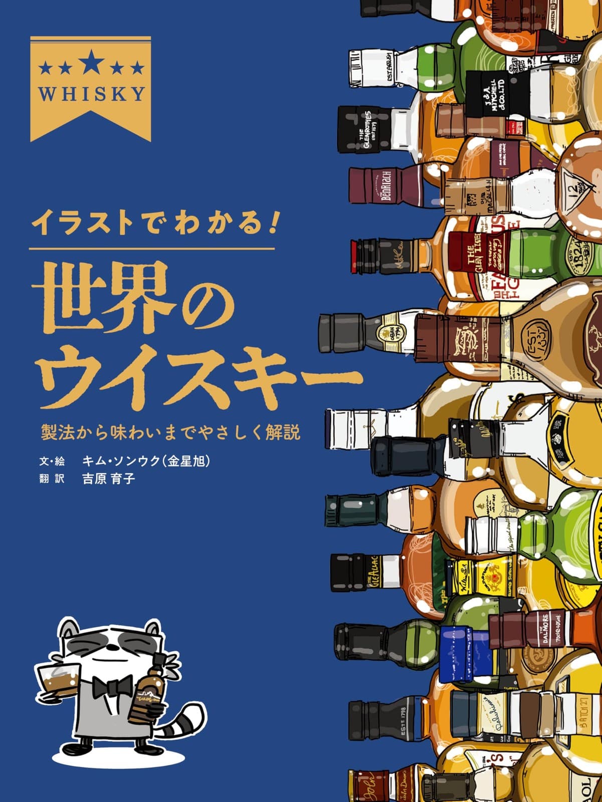 Illustrated Guide To Whiskeys From Around The World: A Simple Explanation From P