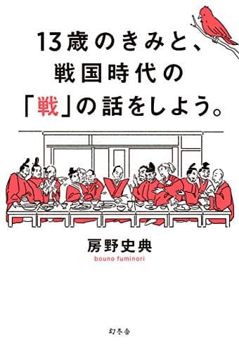 Let'S Talk About The \"Wars\" Of The Sengoku Period With You| A 13- view 2