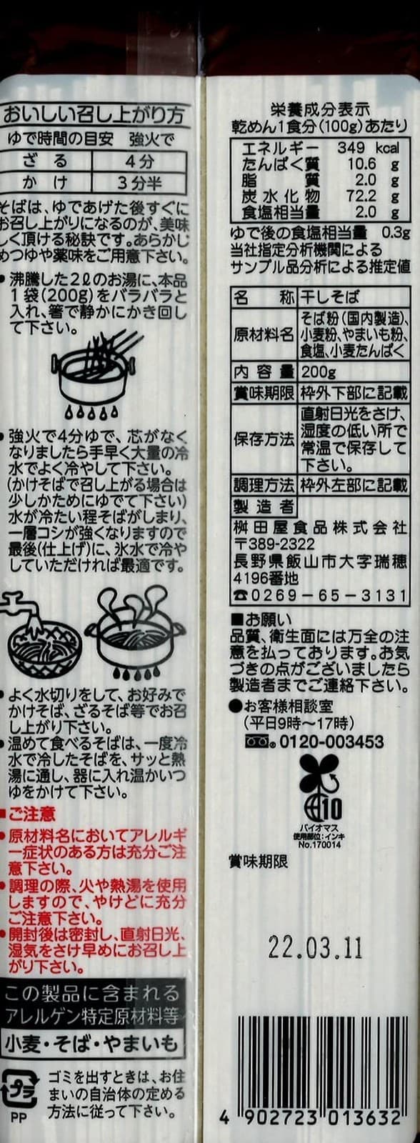 Masudaya Shinanoji Gourmet Tororo Soba 200G X 3 Packs view 2