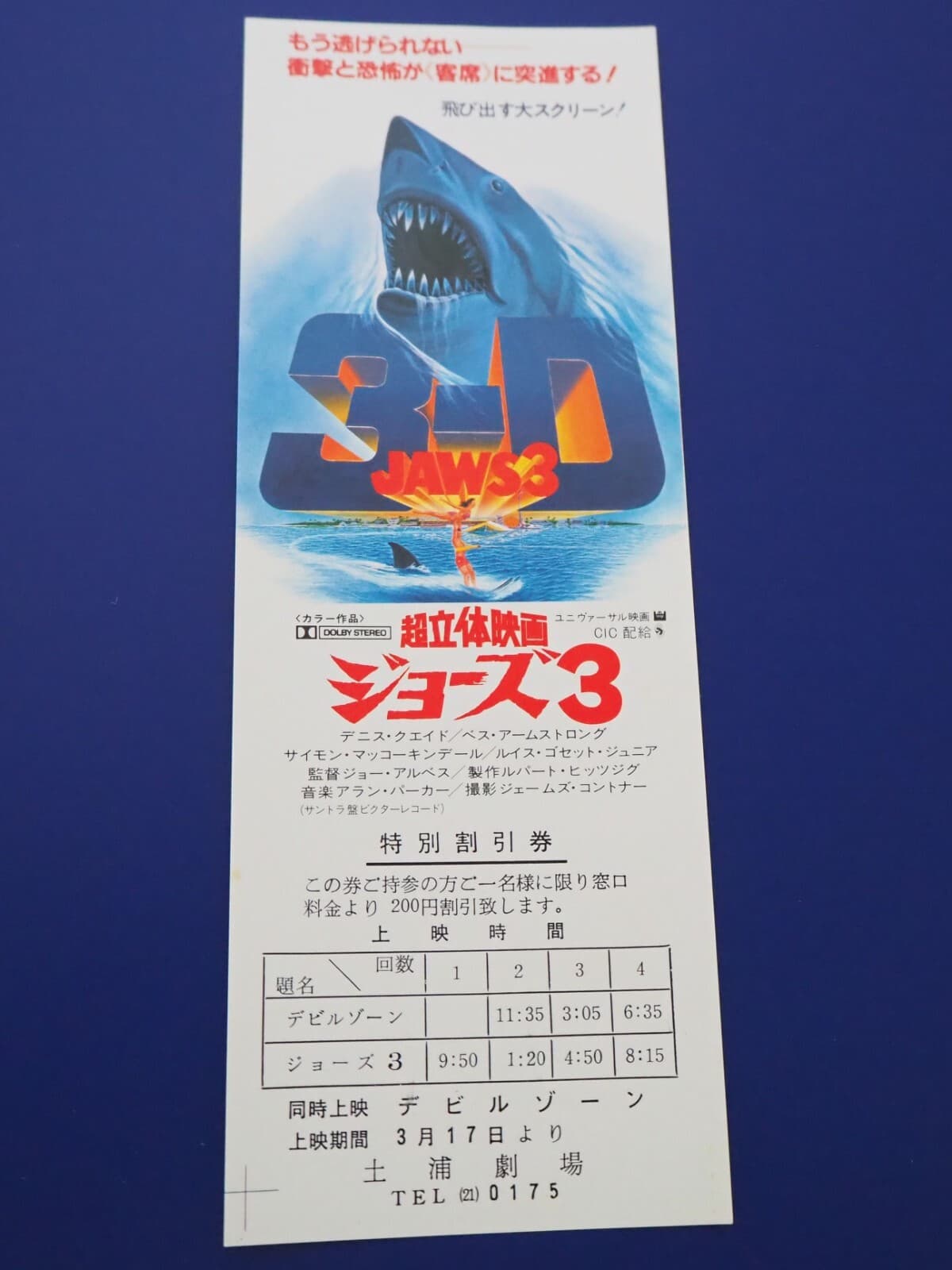 Jaws 3 3-D Movie Discount ticket JAPAN A616