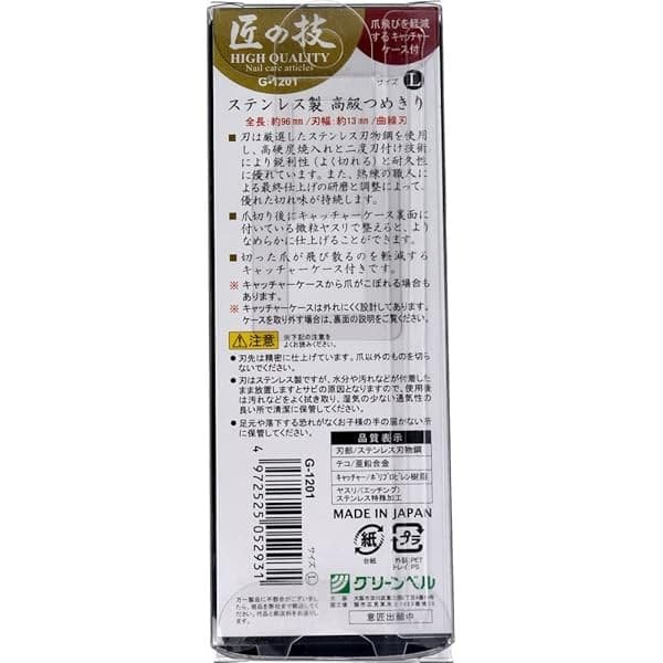 Takuminowaza stainless steel nail clippers L size G-1201 from Japan Official view 2