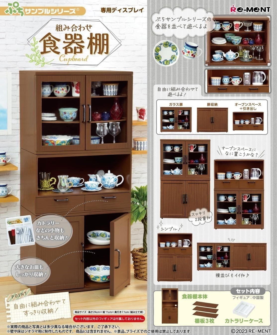 Re-Ment Petit Sample Series Combination Cupboard Approx. H240 X W110 X D71Mm view 2