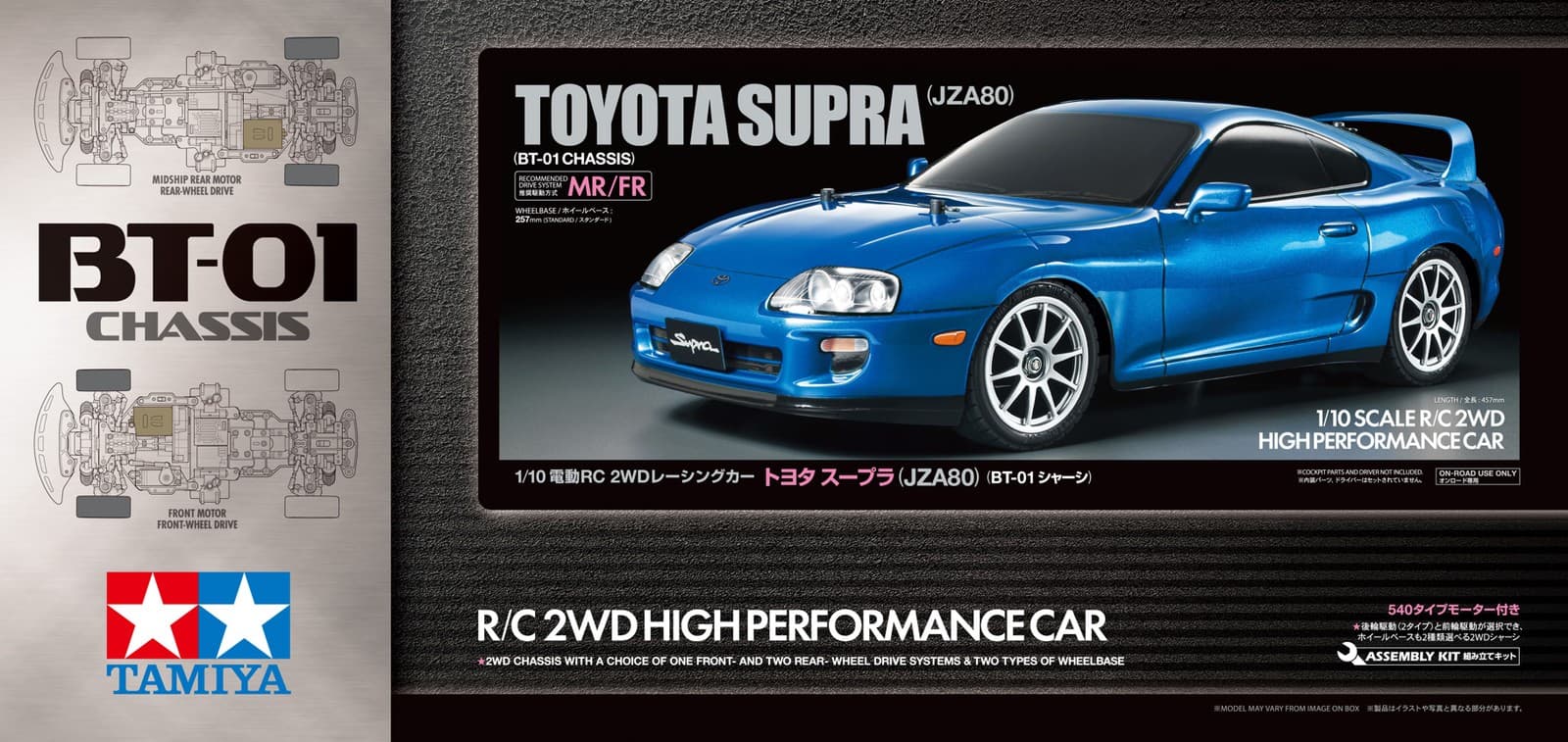 Tamiya 1/10 Scale Supra (JZA80) (BT-01) RC Model Kit