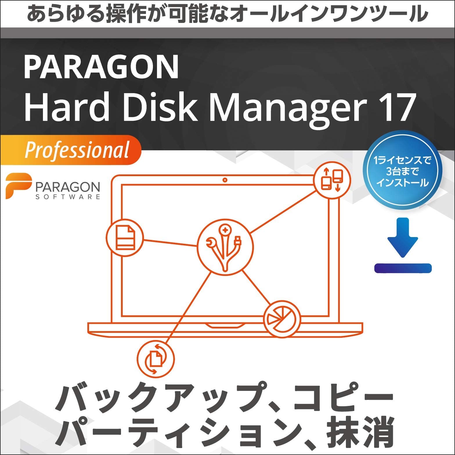 Paragon Hard Disk Manager 17 Professional | 3-Device Version | Download Version