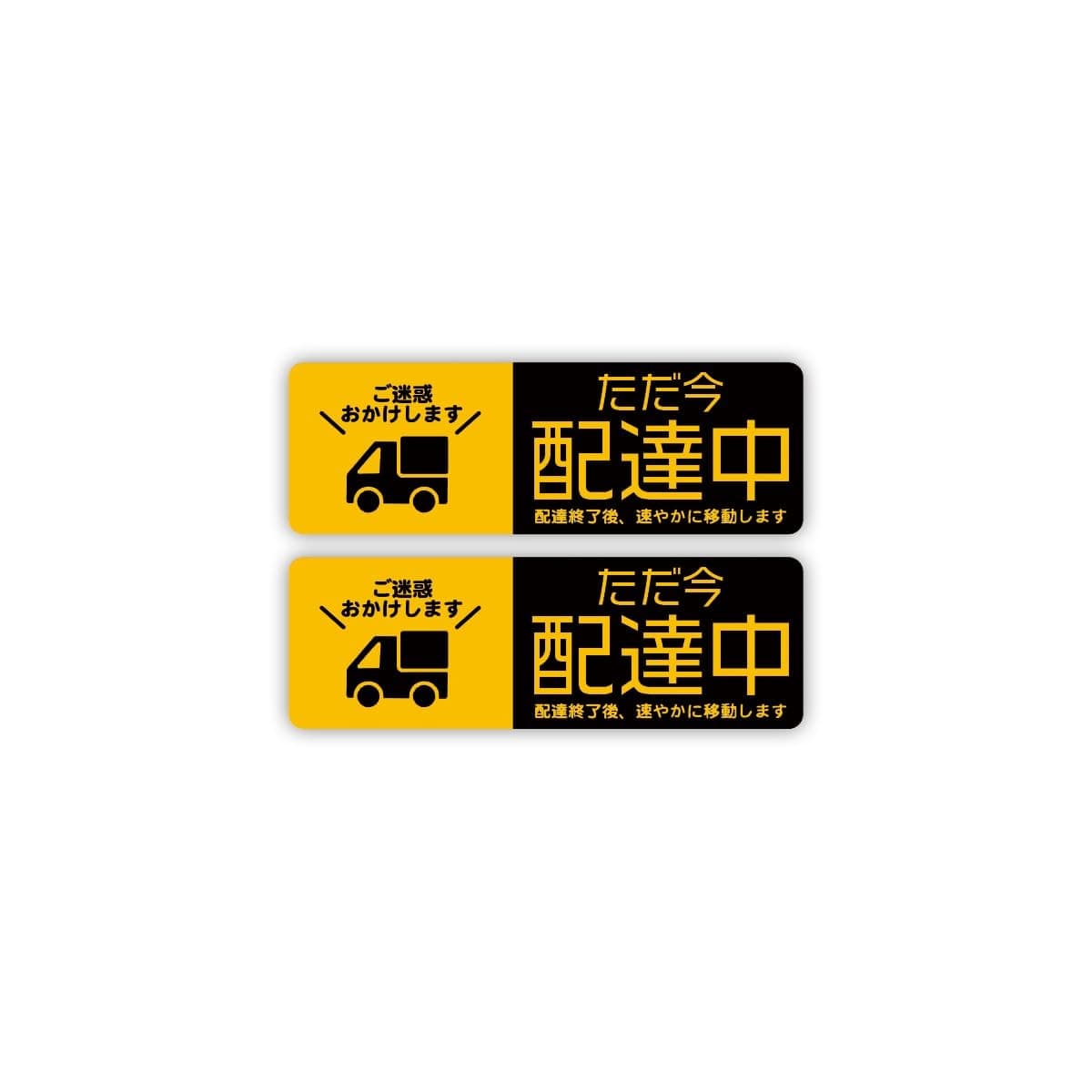 Biijo \"Delivery\" Stickers| Waterproof| Removable (Small (Pair Of 2)| C