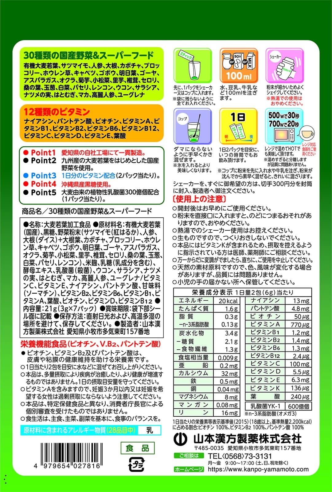 Yamamoto Kanpo Pharmaceutical 30 Kinds Of Domestic Vegetables And Superfoods| 7 view 2