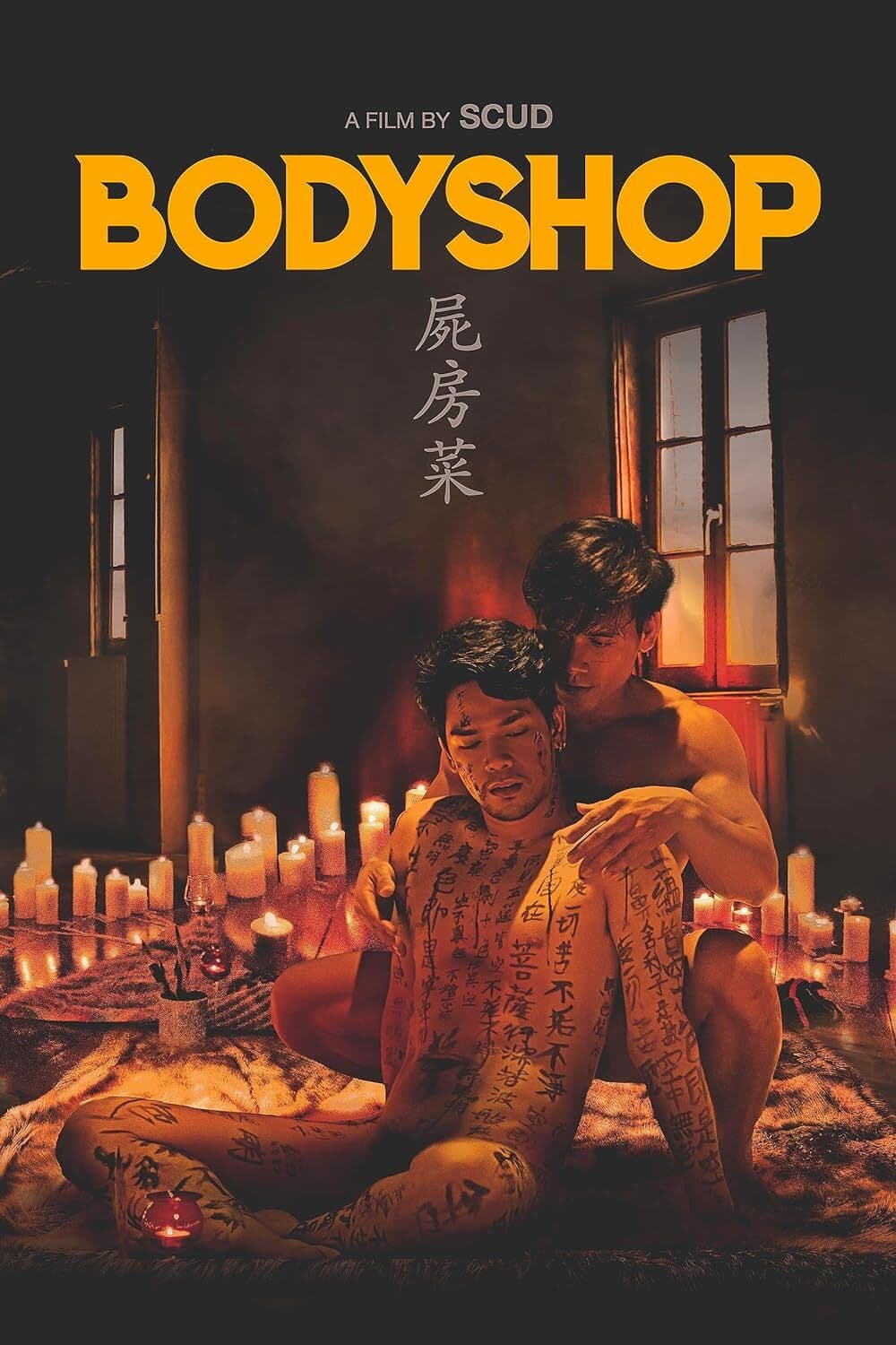 Bodyshop [DVD]