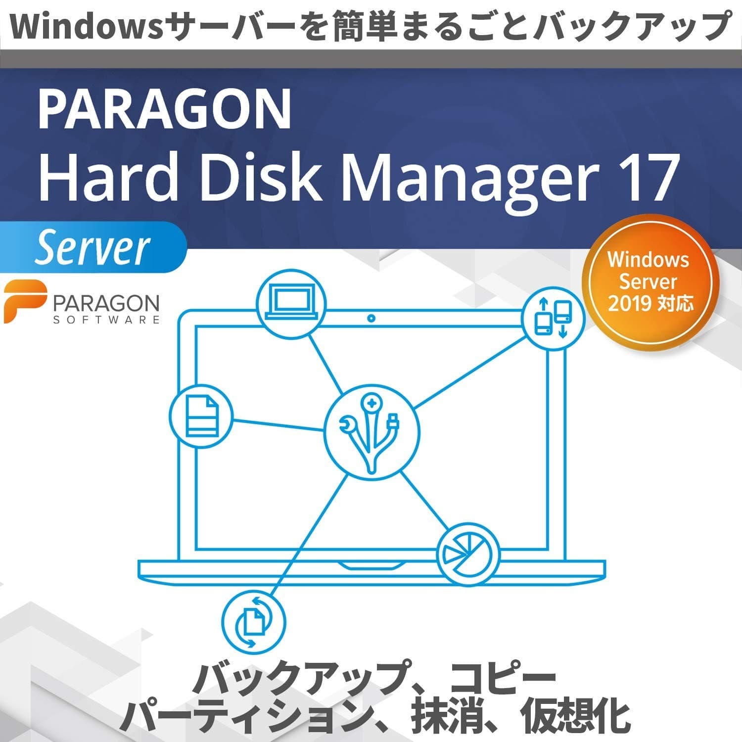 Paragon Software Paragon Hard Disk Manager 17 Server | Download Version